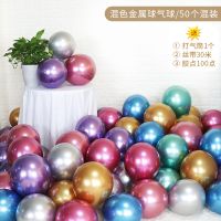 红宝石气球金属生日派对装饰结婚用品婚庆儿童布置婚礼婚房 [金属混色]50个只有气球
