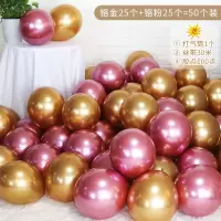 红宝石气球金属生日派对装饰结婚用品婚庆儿童布置婚礼婚房 [金色+玫瑰金]50个只有气球