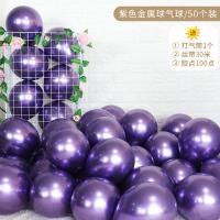 红宝石气球金属生日派对装饰结婚用品婚庆儿童布置婚礼婚房 金属紫色50个只有气球