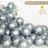 红宝石气球金属生日派对装饰结婚用品婚庆儿童布置婚礼婚房 银色50个气球+打气筒+彩带+胶带