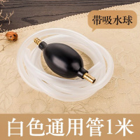 茶盘排水管茶桌茶台茶几下水管功夫茶具茶水桶防硬排水软管带吸球 大号球白色管1米