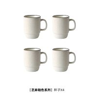 叠杯套装家用马克叠叠杯 叠叠杯陶瓷马克杯套装4只 杯子创意个性 芝麻釉色系列