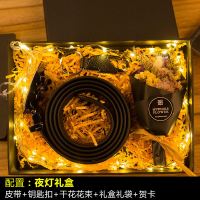 情人节高档轻奢生日父亲男士朋友老公异地恋惊喜情侣实用创意 皮带+钥匙扣+花束+灯串