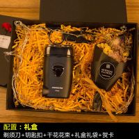 情人节高档轻奢生日父亲男士朋友老公异地恋惊喜情侣实用创意 剃须刀+钥匙扣+花束