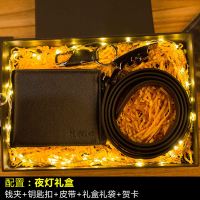 情人节高档轻奢生日父亲男士朋友老公异地恋惊喜情侣实用创意 钱包+皮带+钥匙扣+灯串