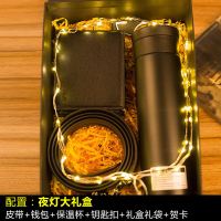 情人节高档轻奢生日父亲男士朋友老公异地恋惊喜情侣实用创意 钱包+皮带+保温杯+钥匙扣+灯串