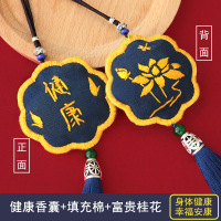 平安符御守手工自制刺绣创意diy老公闺蜜生日送女生男朋友 健康-材料包+填充棉+桂花+加购送精美礼盒