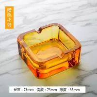 精品时尚水晶玻璃烟灰缸小号简约创意方形客房客厅酒店卧室礼品 小号橙色