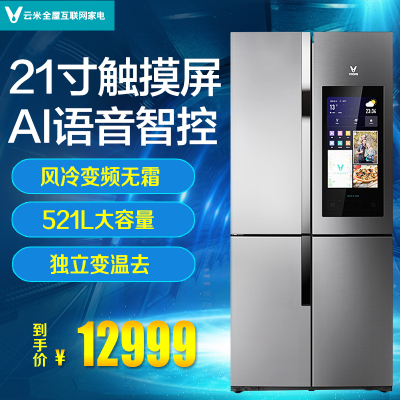VIOMI/云米BCD-521WMLA 521升21face大屏冰箱 十字四门多门智能电冰箱 变频节能 多门冰箱