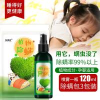 喷雾剂神器包去螨虫药床上中药杀虫剂螨立净螨虫包 除螨喷雾+除螨包[床铺除螨套装] 升级款强快除螨[植物清香型]