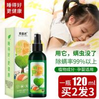 喷雾剂神器包去螨虫药床上中药杀虫剂螨立净螨虫包 除螨喷雾120ML[房间床垫除螨] 升级款强快除螨[植物清香型]