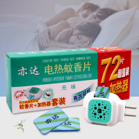 电热蚊香片72片送器无味72晚无蚊 电蚊香灭蚊片 蚊香