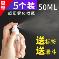 喷壶消毒用喷雾瓶化妆水分装瓶细雾小喷瓶喷水塑料瓶喷雾器补水壶 50ML喷雾瓶5个装送漏斗+标签纸