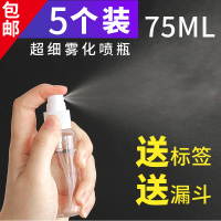 喷壶消毒用喷雾瓶化妆水分装瓶细雾小喷瓶喷水塑料瓶喷雾器补水壶 75ML喷雾瓶5个装送漏斗+标签纸