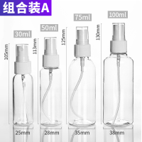 喷壶消毒用喷雾瓶化妆水分装瓶细雾小喷瓶喷水塑料瓶喷雾器补水壶 (30-50-75-100)各一个