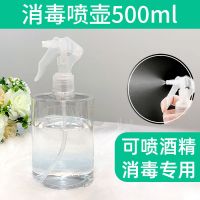 喷壶消毒用喷雾瓶化妆水分装瓶细雾小喷瓶喷水塑料瓶喷雾器补水壶 500ml消毒喷壶