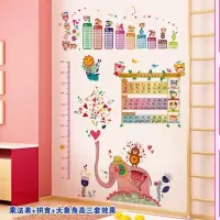 儿童房宝宝量身高贴纸卧室装饰品墙贴纸身高贴客厅墙壁自粘墙贴画 乘法表+汉语拼音+大象身高贴
