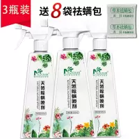 包神器螨虫包床上免洗家用喷雾剂去螨虫杀虫剂中药祛螨 3瓶装+送8袋祛螨包