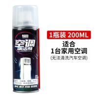 空调清洗剂家用空调清洁剂车用洗空调剂液外机挂机泡沫免拆洗内机 [1瓶200ml][洗1台家用空调]