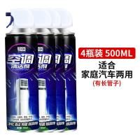 空调清洗剂家用空调清洁剂车用洗空调剂液外机挂机泡沫免拆洗内机 [4瓶*500ml][太划算啦]