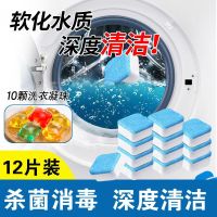 洗衣机清洗剂全自动滚筒波轮半自动洗清洁泡腾片去污非消毒 12片+10颗洗衣凝珠【套餐一】