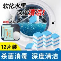 洗衣机清洗剂全自动滚筒波轮半自动洗清洁泡腾片去污非消毒 12片+10包多用途小苏打[套餐二]