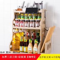 厨房置物架落地收纳架调料架厨房用具塑料收纳盒架子刀架储物架 加厚三层咖啡+刀架+砧板架