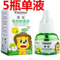 艾电热蚊香液婴儿无味儿童孕妇套装插电蚊香液驱蚊液灭蚊液蚊香 5瓶单液
