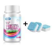 彩漂粉漂白剂白色衣服漂白粉强力去去霉剂衣服去霉点彩票洗衣粉 1瓶彩漂粉+3个洗衣机清洁泡腾片
