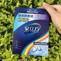 泉立方洗衣片色母片正品纳米超浓缩防串染吸色片套装全新日期 新版本色母片单盒(30片)