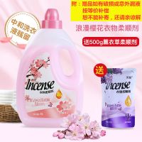 【特价】柔顺剂持久留香薰衣防静电柔顺剂袋装衣服去静电家庭装 浪漫樱花8斤（送1斤袋装）