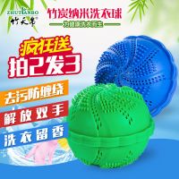 [拍2发3]竹炭洗衣球强力去污防缠绕洗衣机洗衣球洗护球大号