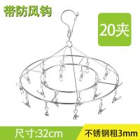 加粗不锈钢晾衣架多夹子晒袜子凉晾衣服挂钩神器儿童多功能防风夹 防风圆形[20夹] (官方专营店)十年质保
