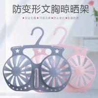 防变形塑料防滑文胸晾晒架 胸罩架 干湿两用内衣无痕晾衣架 4个装-[颜色随机发]