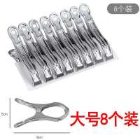 小夹子不锈钢晒被晾被子衣服夹子晾衣夹被夹固定防风夹子衣架家用 不锈钢大号夹子8个装