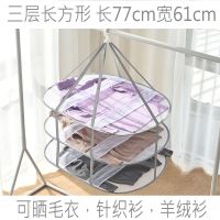 家用双层毛衣晒衣篮平铺晾衣网兜羊毛羊绒衫蓝凉袜子晾晒专用衣架 蜂窝网三层长方形