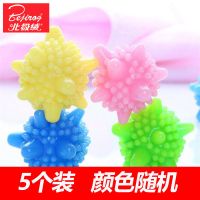 家用神器洗衣球去污清洁防缠绕洗衣机专用魔力去污实心摩擦洗护球 洗衣魔力球5个[试用装]
