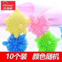 家用神器洗衣球去污清洁防缠绕洗衣机专用魔力去污实心摩擦洗护球 洗衣魔力球10个[颜色随机]