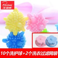家用神器洗衣球去污清洁防缠绕洗衣机专用魔力去污实心摩擦洗护球 10洗衣球+2洗衣机滤网[颜色随机]