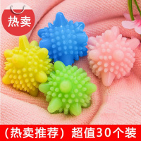 [ 强力去污 洗衣球]去污防缠绕家用洗衣神 洗衣服清洁球洗护球 (热卖)30个装[可洗床单被套]