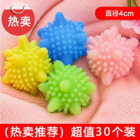 [洗衣神器 强力去污]魔力防缠绕洗衣球家用大号洗护球清洁球球 30个装[可洗床单被罩]