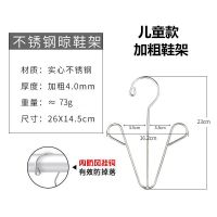 不锈钢多功能晾鞋架成人晒鞋架阳台晾晒架挂钩儿童鞋架防风晒鞋器 [儿童款]加厚不锈钢鞋架1个装
