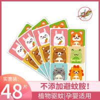 驱蚊贴儿童成人天然植物防蚊贴驱蚊手环孕妇婴儿成人宝宝驱蚊扣 驱蚊贴48片【袋装款】