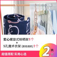 晾晒被子神器螺旋式衣架床单被单多功能晾衣架室内阳台不锈钢家用 [组合装]1个圆形衣架+1个9孔衣架空心[光亮白].