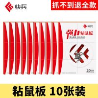 老鼠贴强力粘鼠板抓老鼠夹捉老鼠粘捕鼠器驱鼠灭鼠神器家用一窝端 10张装[热卖款]