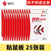 老鼠贴强力粘鼠板抓老鼠夹捉老鼠粘捕鼠器驱鼠灭鼠神器家用一窝端 25张装[店长推荐]