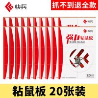 老鼠贴强力粘鼠板抓老鼠夹捉老鼠粘捕鼠器驱鼠灭鼠神器家用一窝端 20张装