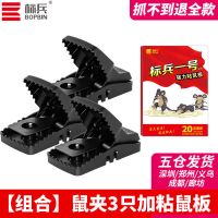 标兵老鼠夹自动捕鼠器家用粘鼠板老鼠夹子笼药老鼠贴强力灭鼠神器 捕鼠夹3个加粘鼠板1张