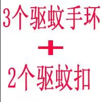 [5个手环][6个扣]驱蚊手环 成人婴儿童孕妇防蚊圈 宝宝植物户外驱蚊贴防蚊手环、驱蚊扣防 3个手环+2个扣(颜色随机)