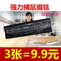 老鼠贴粘鼠板强力粘鼠魔毯粘老鼠板捕鼠器驱鼠老鼠胶水灭鼠神器 三张粘鼠魔毯(价)